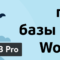Wp Migrate Db Pro+附加组件 Wordpress数据库传输插件
